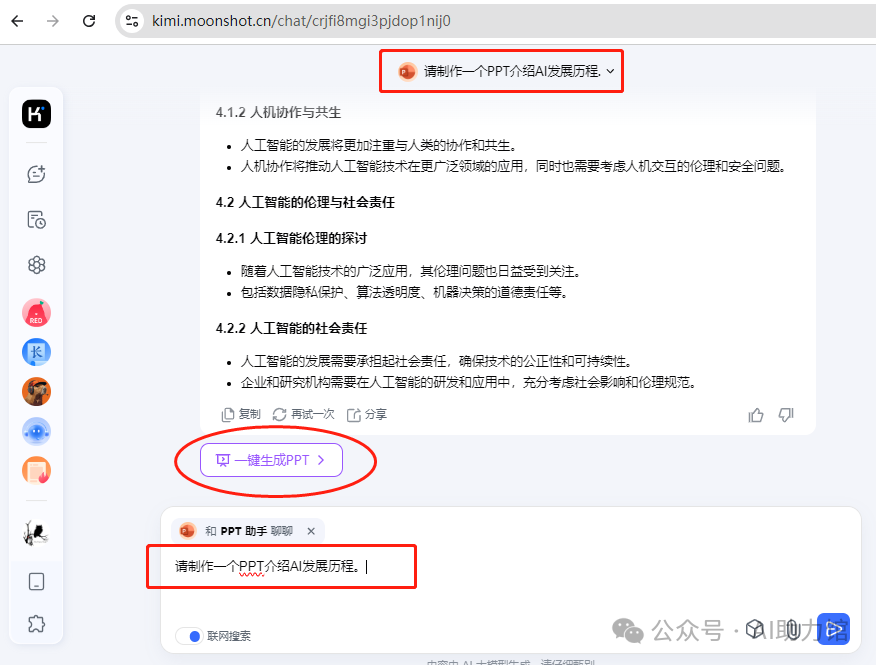 Kimi智能助手：特色功能超惊艳，使用步骤全解析，看完就会用
